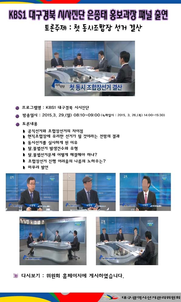 KBS1 대구경북 시사진단 은종태 홍보과장 패널 출연(상단 내용 참조)
