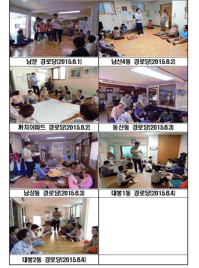 2015 상반기 경로당 방문 기부행위 상세제한 홍보2