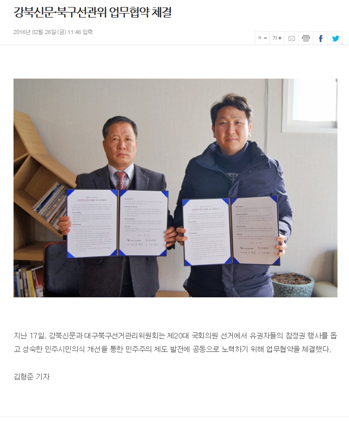 강북신문 언론보도 및 MOU 체결 장면