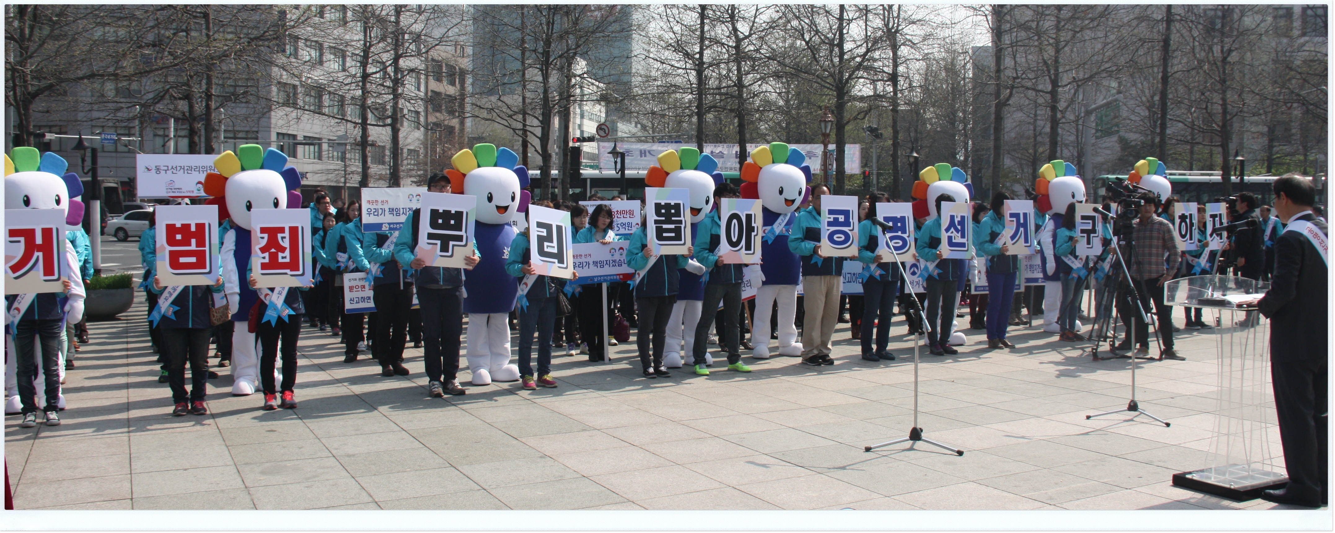 공정선거지원단 발대식 개최