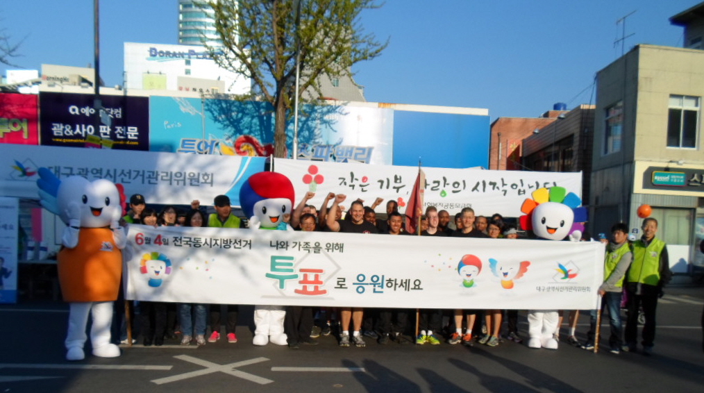 대구국제마라톤대회 캠페인 개최