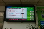 유관기관 및 관할조합 전광판을 활용한 홍보 내용입니다.