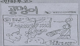 지역신문 만화투고(제2화)