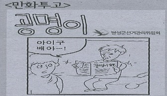 지역신문 만화투고(제3화)
