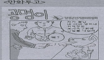 지역신문 만화투고(제4화)