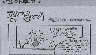 지역신문 만화투고(제5화)