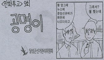 지역신문 만화투고(제9화)