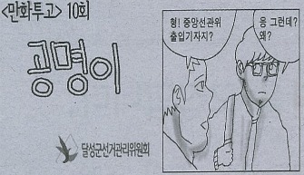 지역신문 만화투고(제10화)