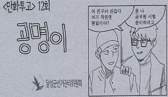 지역신문 만화투고(제12화)