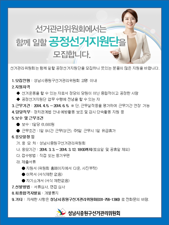 선거관리위원회에서는 함께 일할 공정선거지원단을 모집합니다.