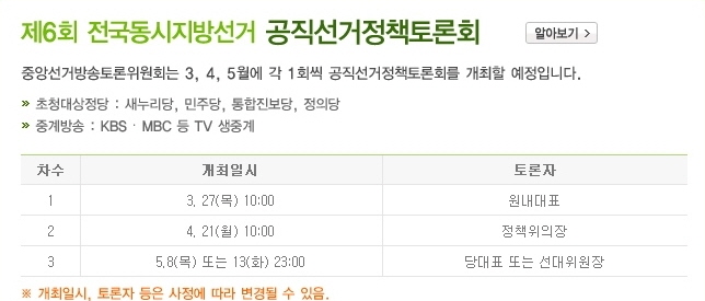 제6회 전국동시지방선거 공직선거정책토론회 개최 안내
