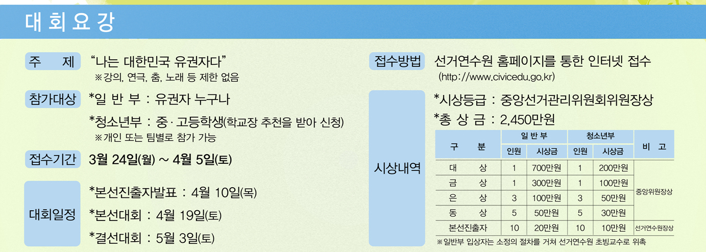 대회요강. 주제, 참가대상, 접수시간, 대회일정, 접수방법, 시상내역 자세한 내용은 아래 내용 참조