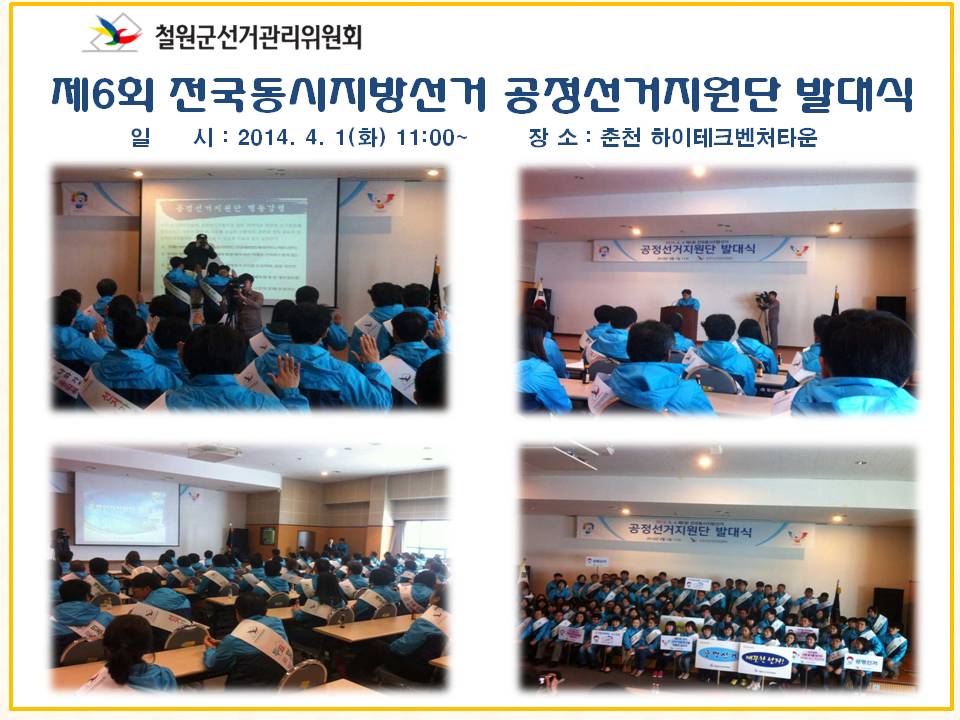 공정선거지원단발대식