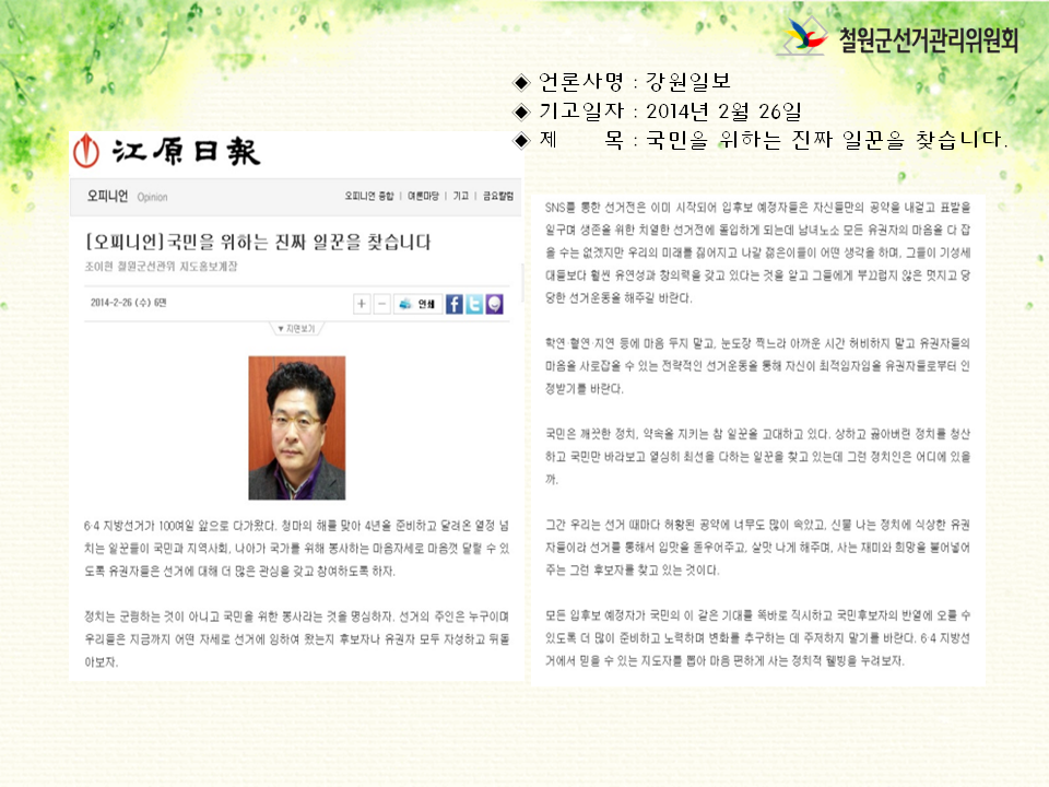 국민을 위하는 진짜일꾼을 찾습니다.