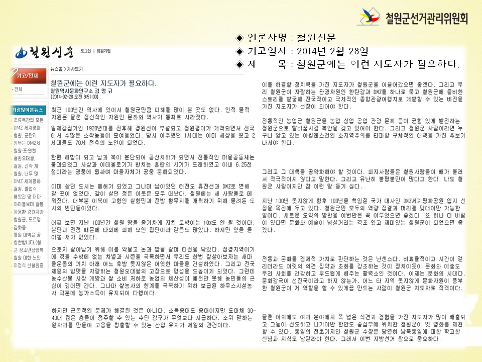 철원군에는 이런지도자가 필요하다