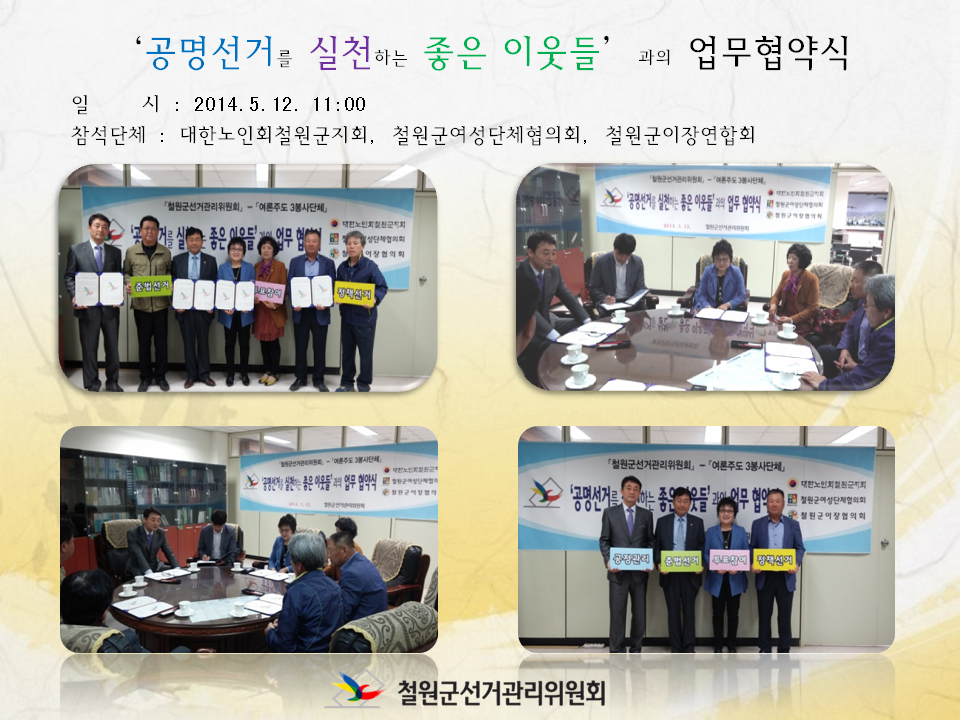 공명선거를 실천하는 좋은 이웃들