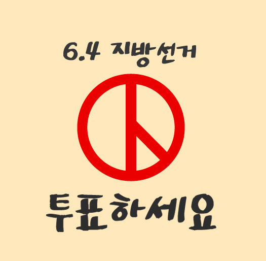 투표하세요(계란색)