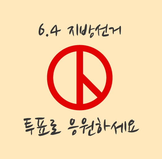 투표로 응원하세요(계란색)