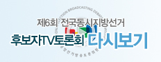 토론 다시보기