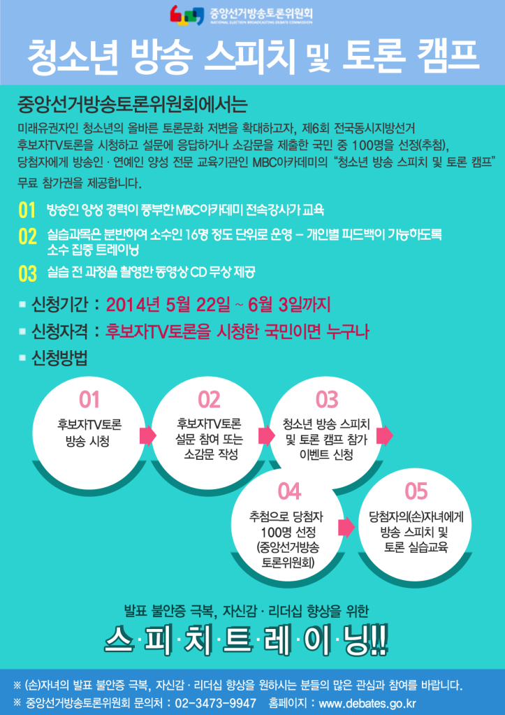토론캠프