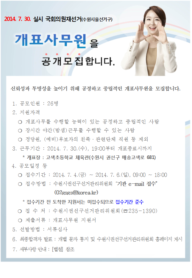 개표사무원 공개모집