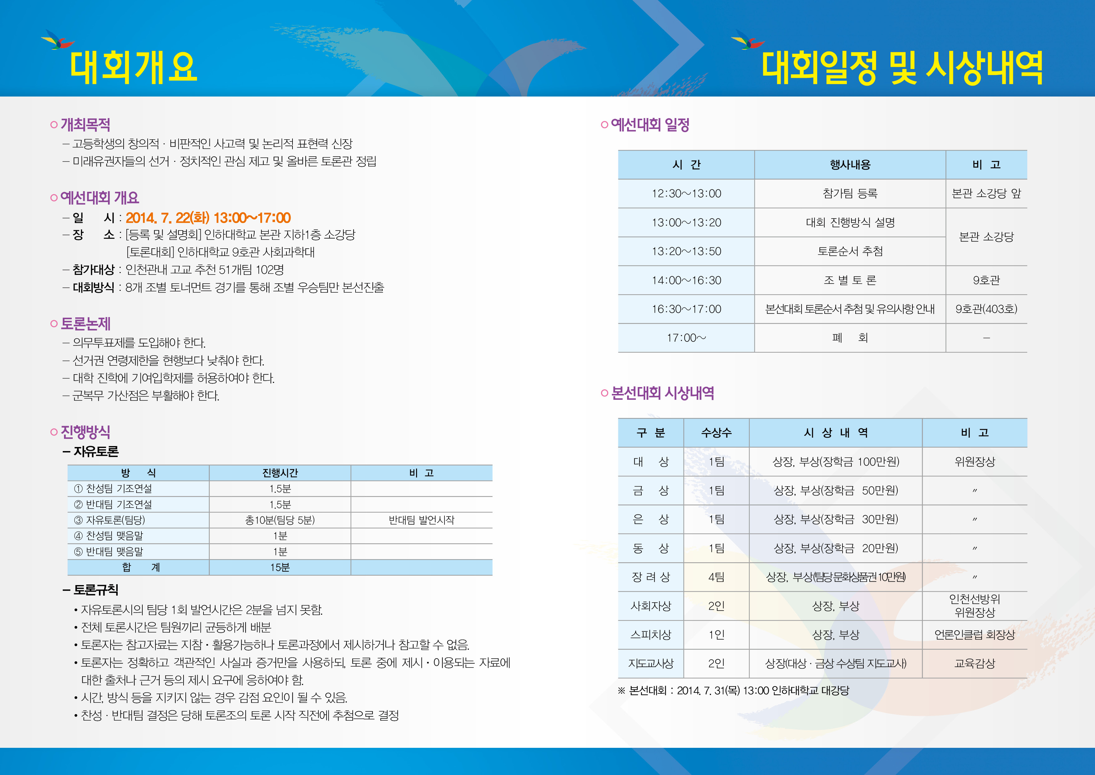 대회개요,    대회일정 및 시상내역