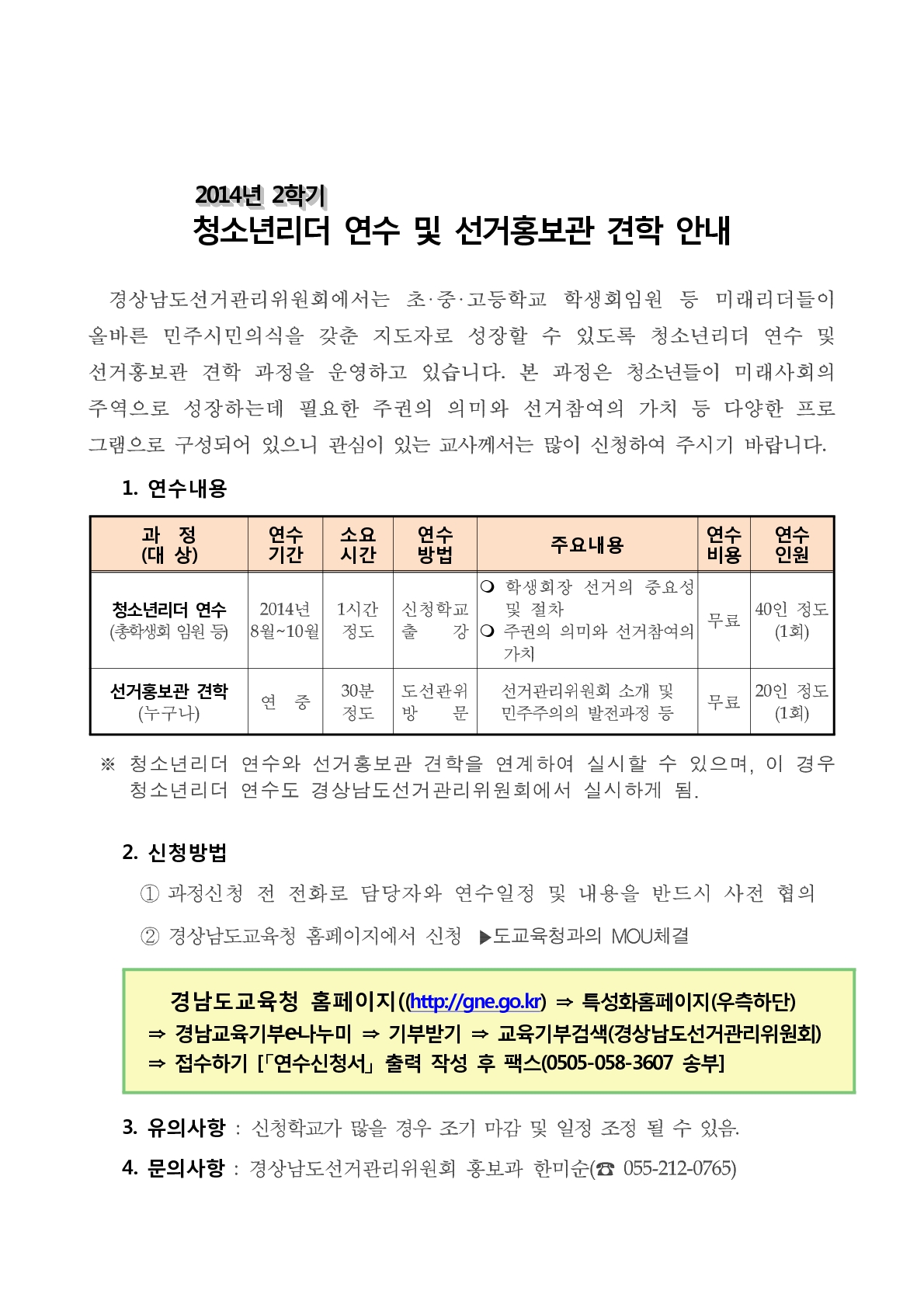 청소년리더연수 및 선거홍보관 견학 안내