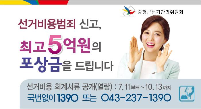 선거비용범죄신고