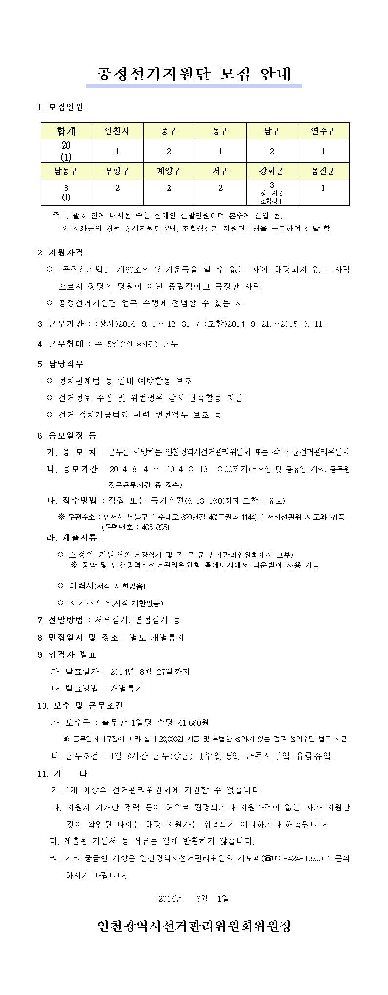 공정선거지원단 모집안내