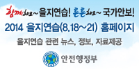 2014 을지연습 홈페이지