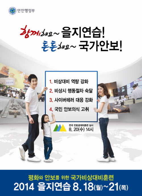 을지연습 포스터