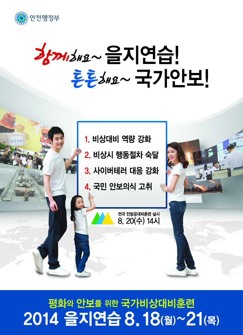 을지연습 기간과 내용 설명