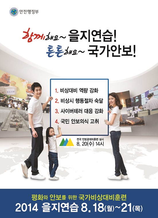 을지연습