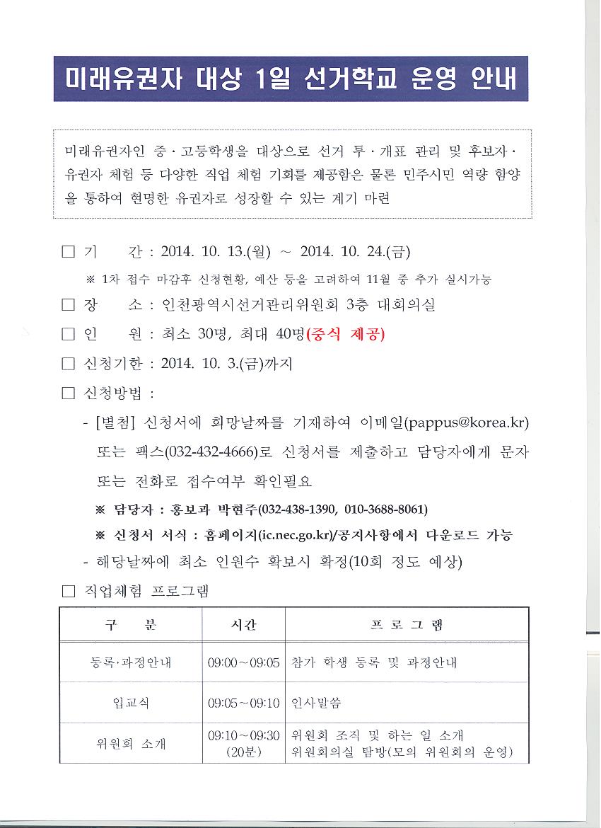 1일 선거학교 신청안내문
