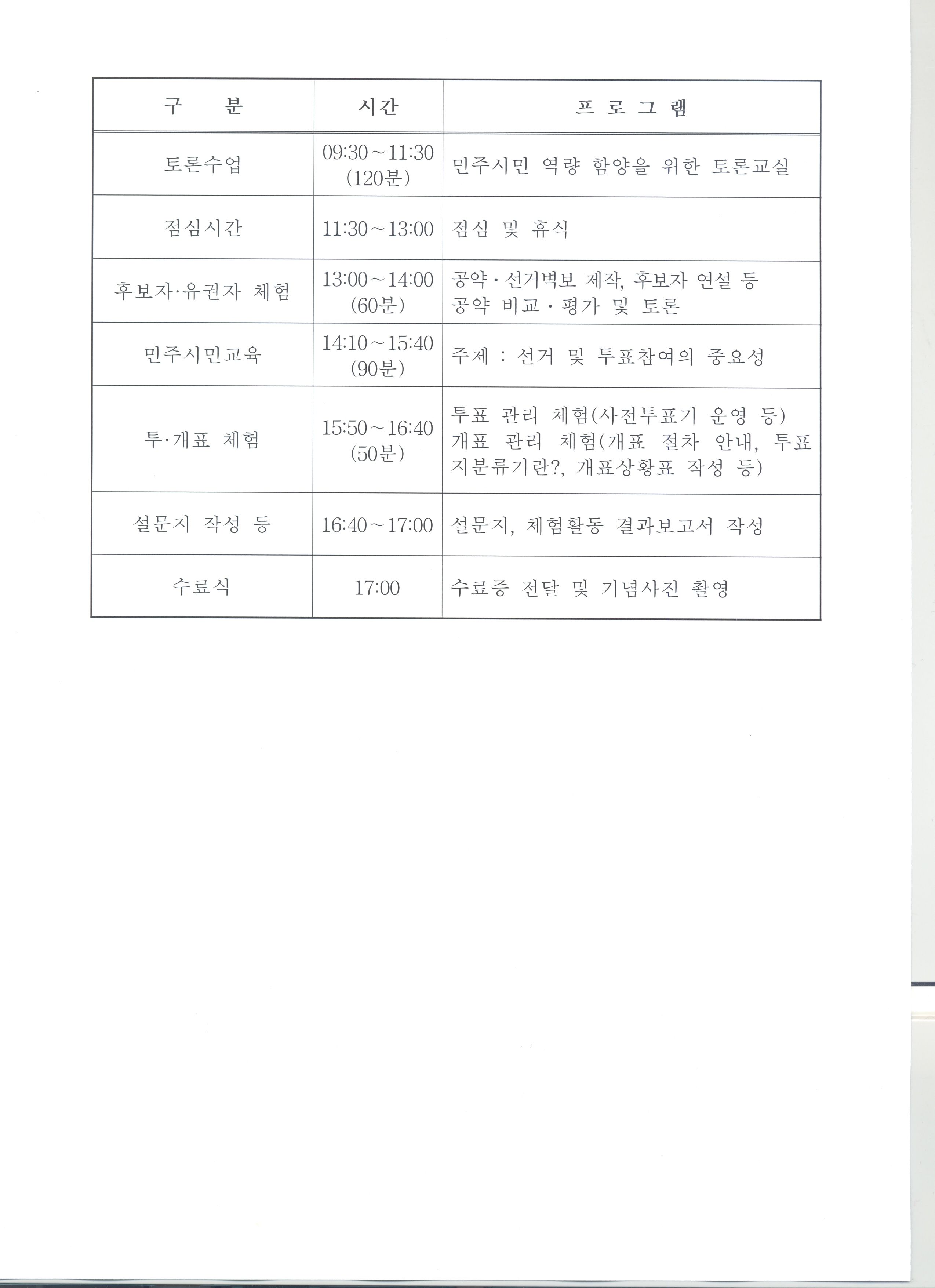 1일 선거학교 신청 안내문2