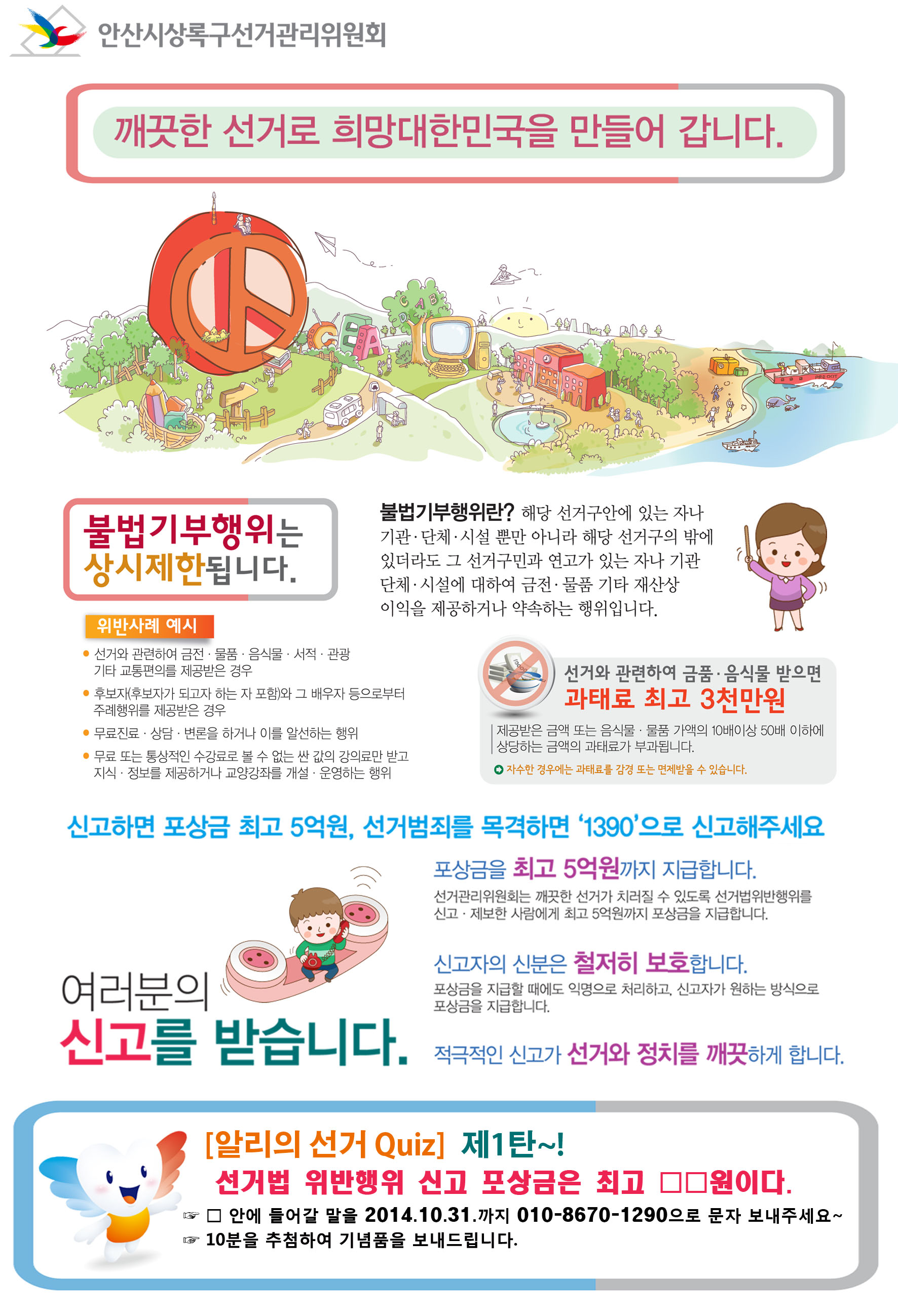 알리의 선거퀴즈 1탄