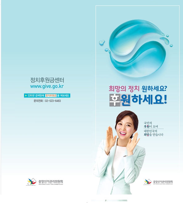 정치후원금