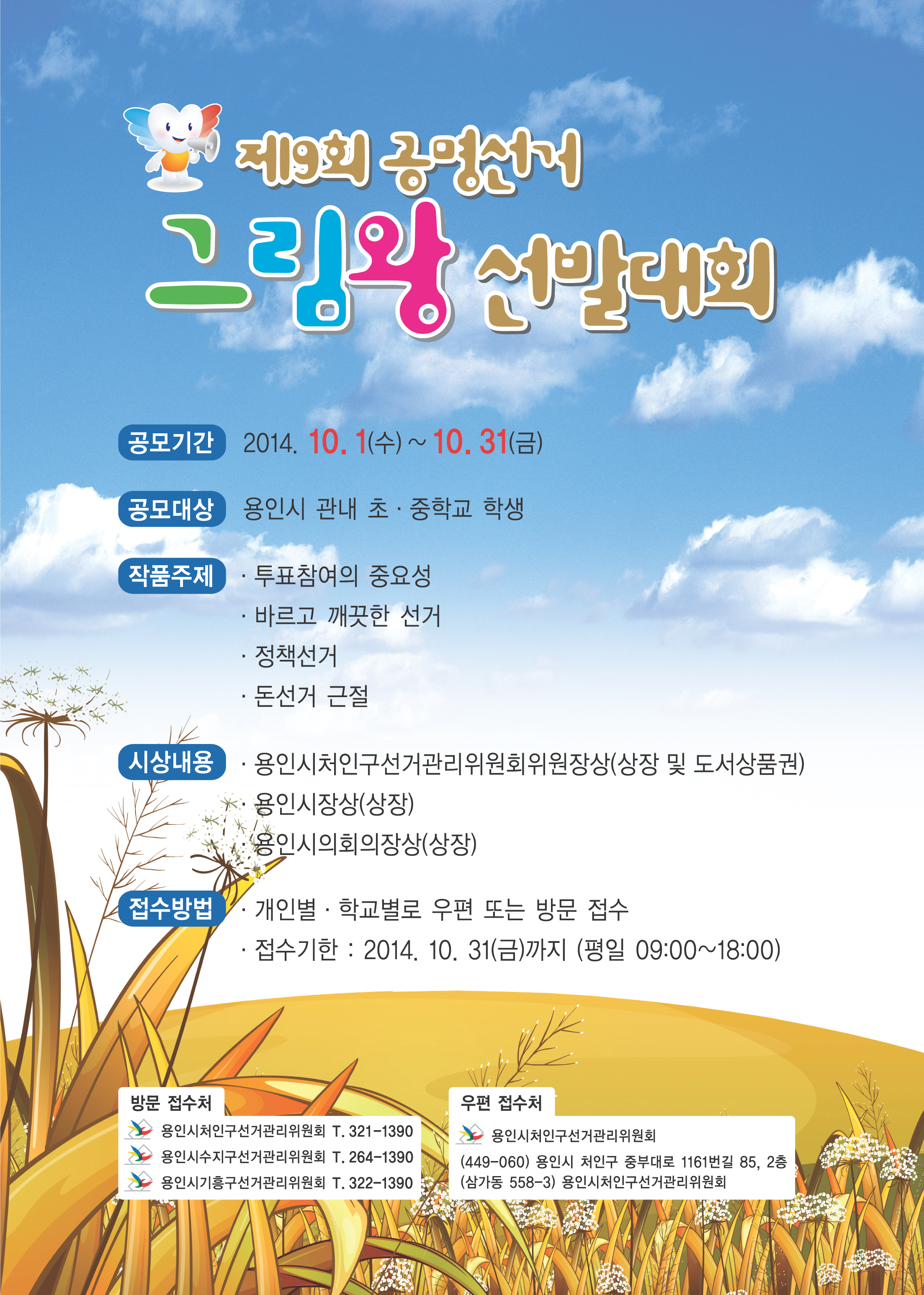 그림대회 홍보포스터