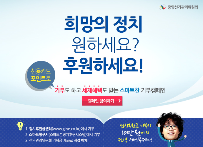 정치후원금이벤트배너