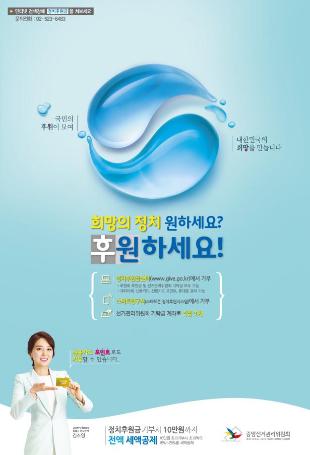 정치후원금포스터