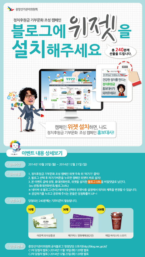 정치후원금이벤트1