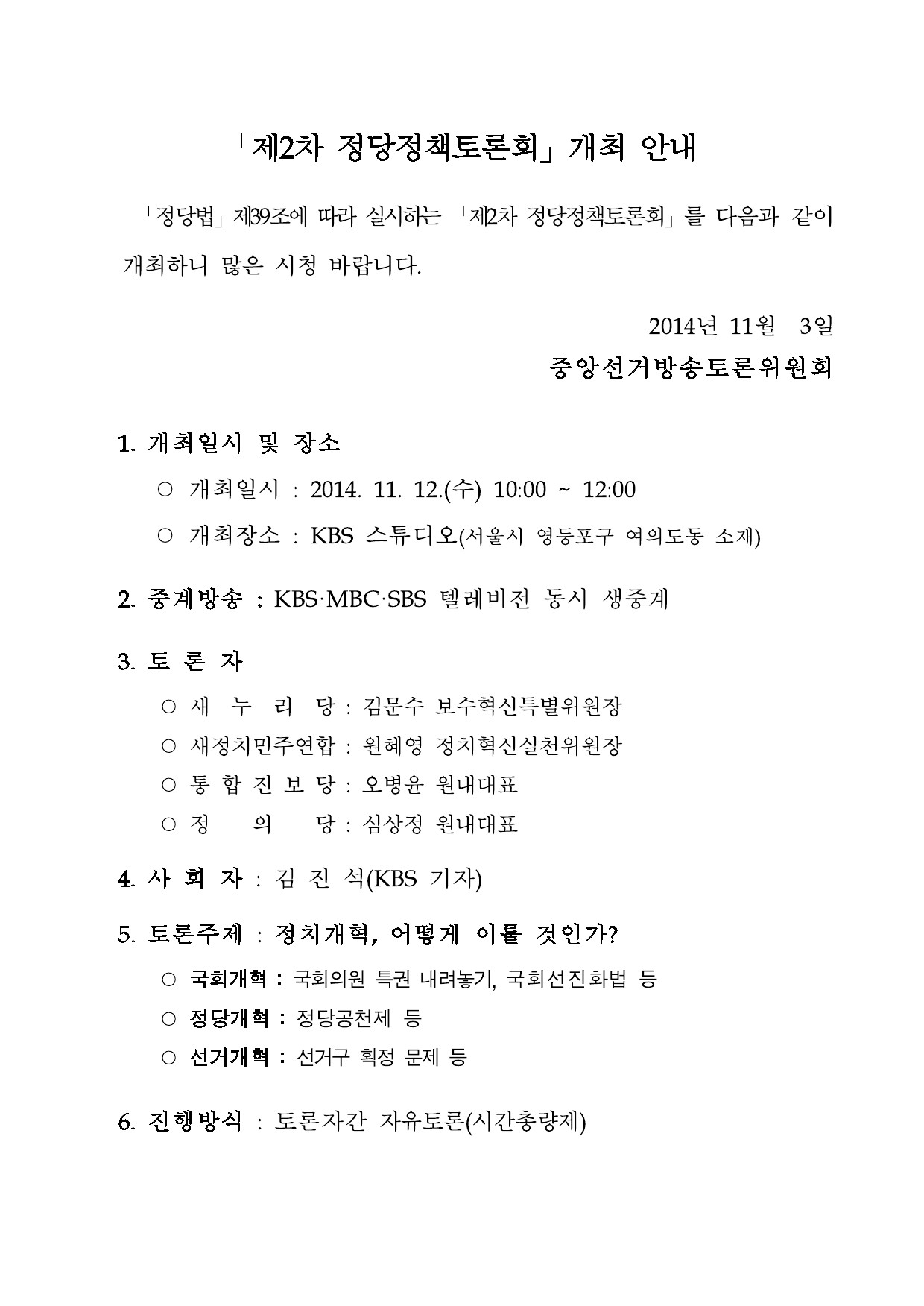 제2차 정당정책토론회 개최안내