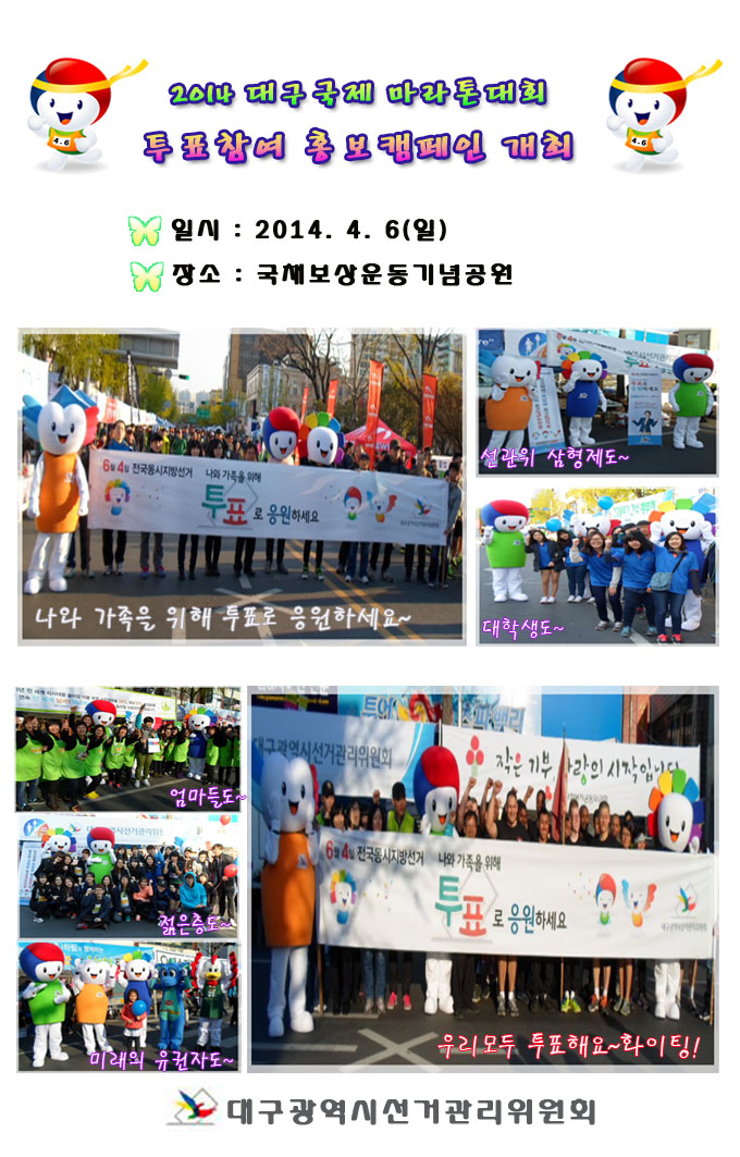 대구국제마라톤대회 홍보캠페인