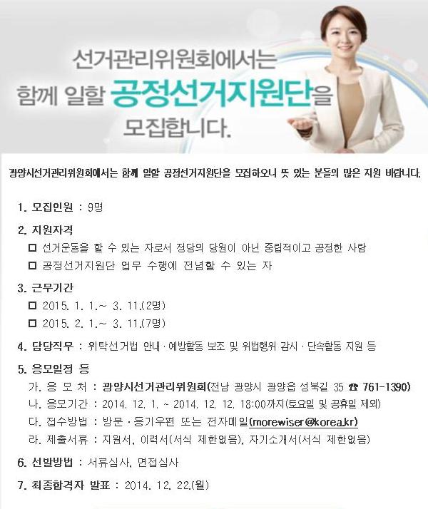공정선거지원단 모집 안내
