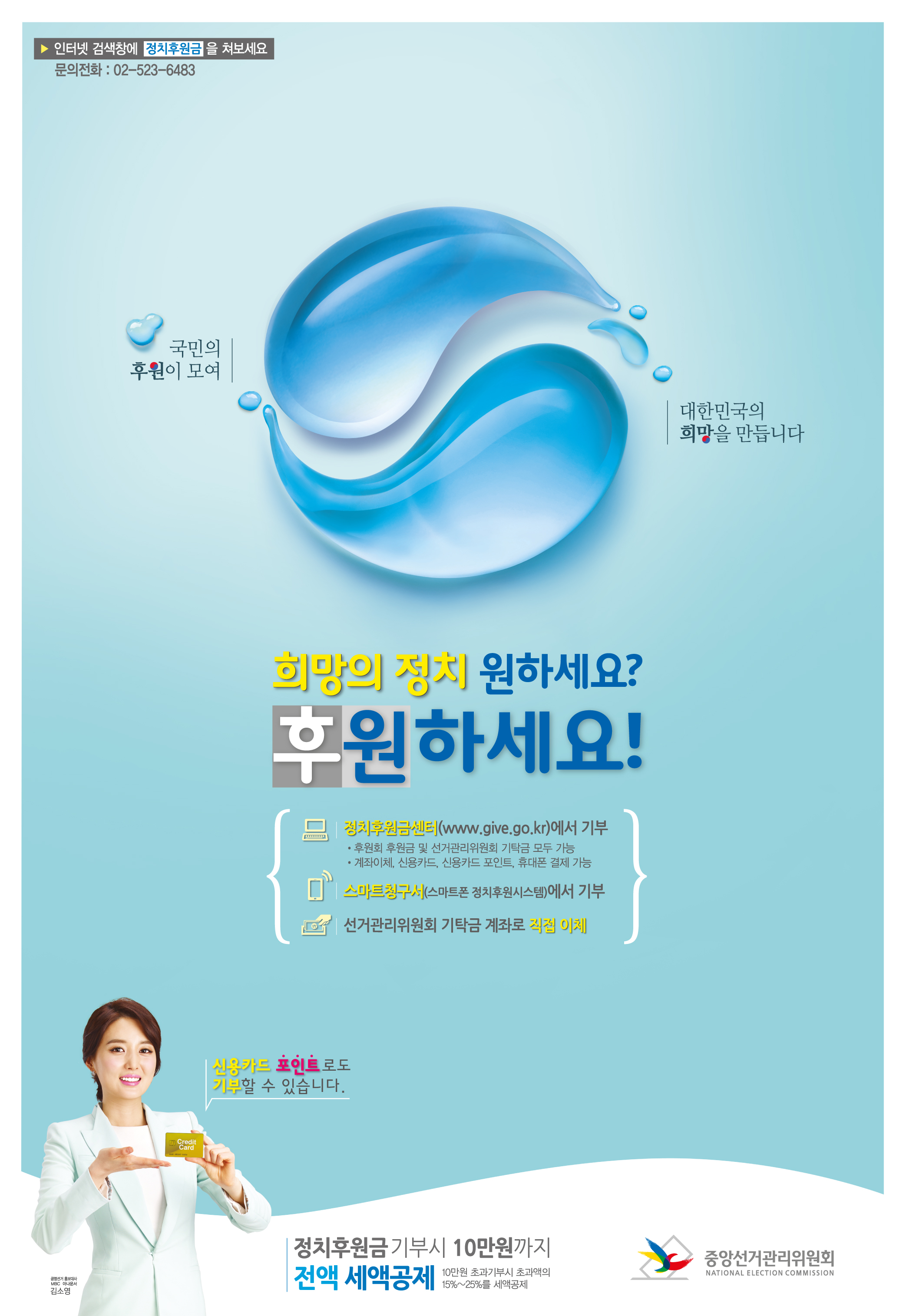 정치후원금 포스터