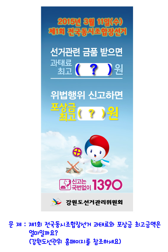 제1회 동시조합장선거 과태료와 표상금 최고액은 얼마일까요?