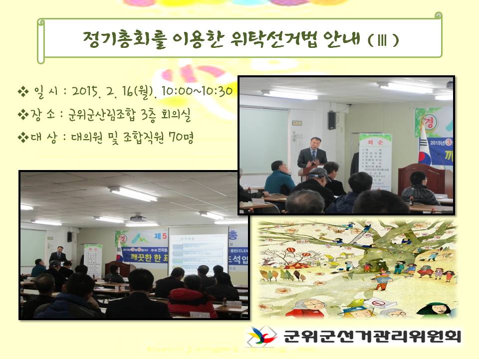 산림조합 총회 이용 위탁선거법 안내