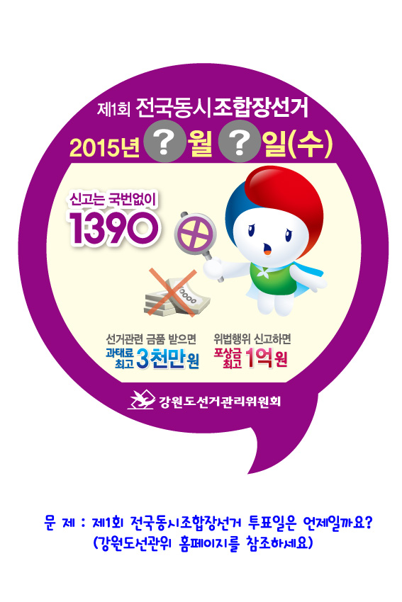조합장선거 투표일은 몇월 및일일까요?