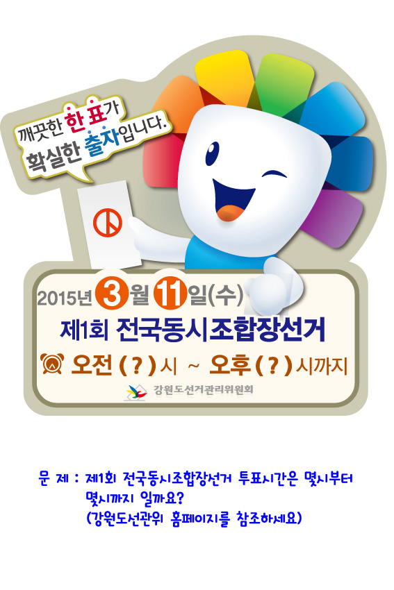 조합장선거 투표시간은 몇시부터 몇시까지 일까요?