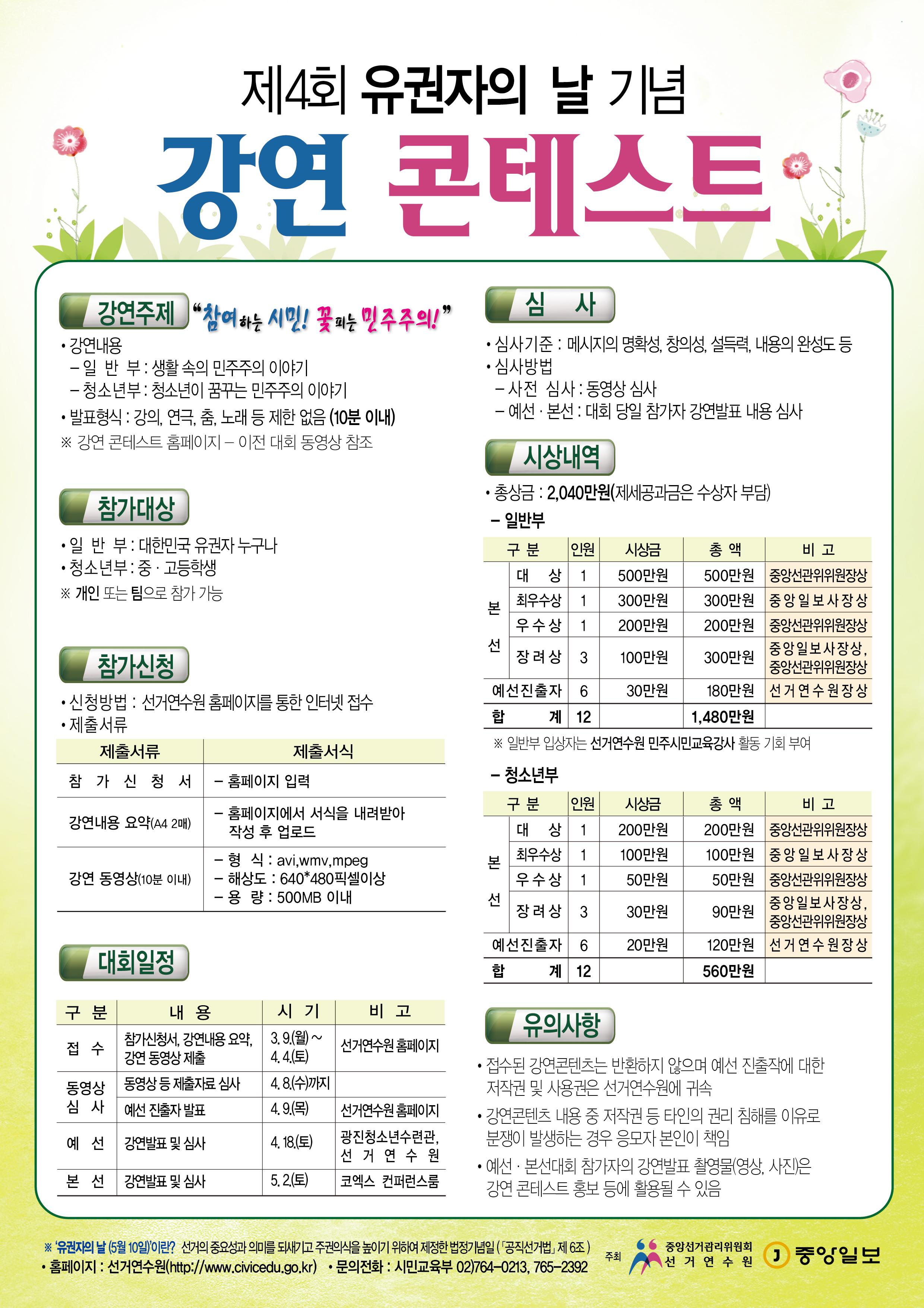 대회요강